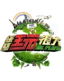 综艺 奔跑吧